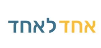 אחד לאחד
